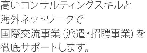 医学会議・医療・製薬分野における豊富な実績とプロフェッショナルスキルで様々な課題をワンストップで解決。