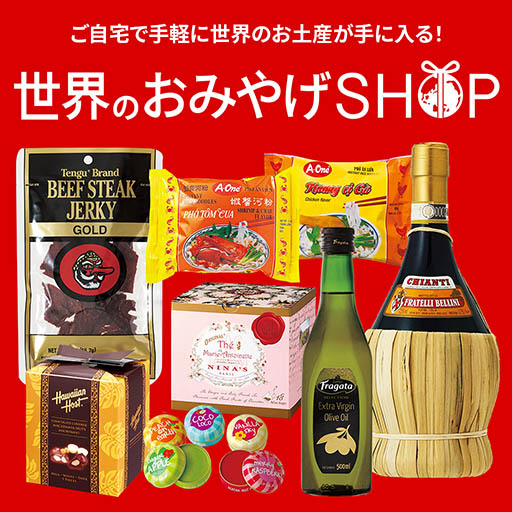 世界のおみやげSHOP